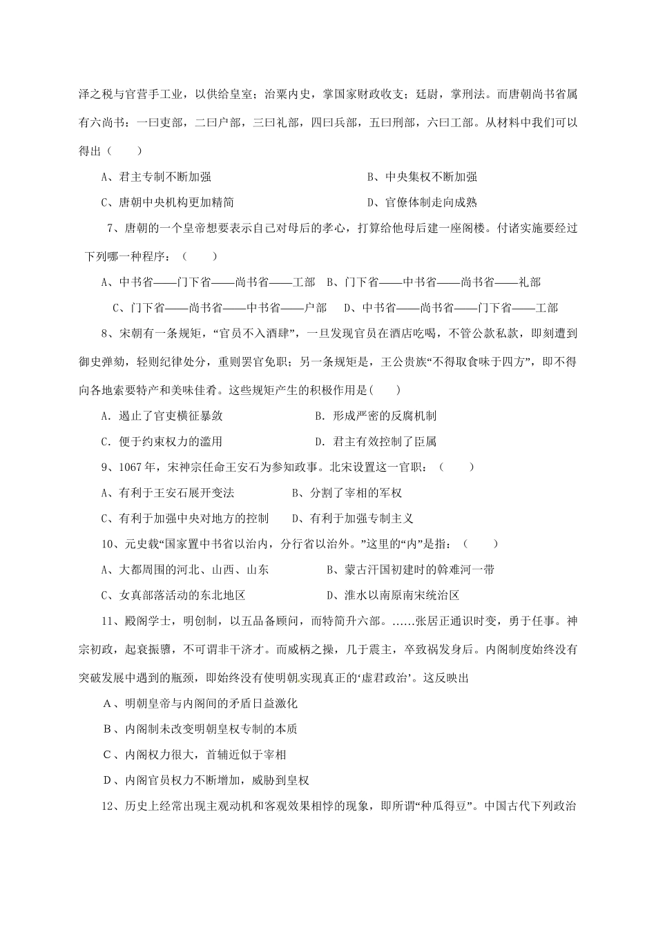 醴陵市第四中学高一历史上学期期中试题-人教版高一历史试题_第2页