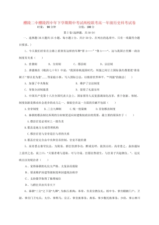 醴陵市第四中学高一历史上学期期中试题-人教版高一历史试题