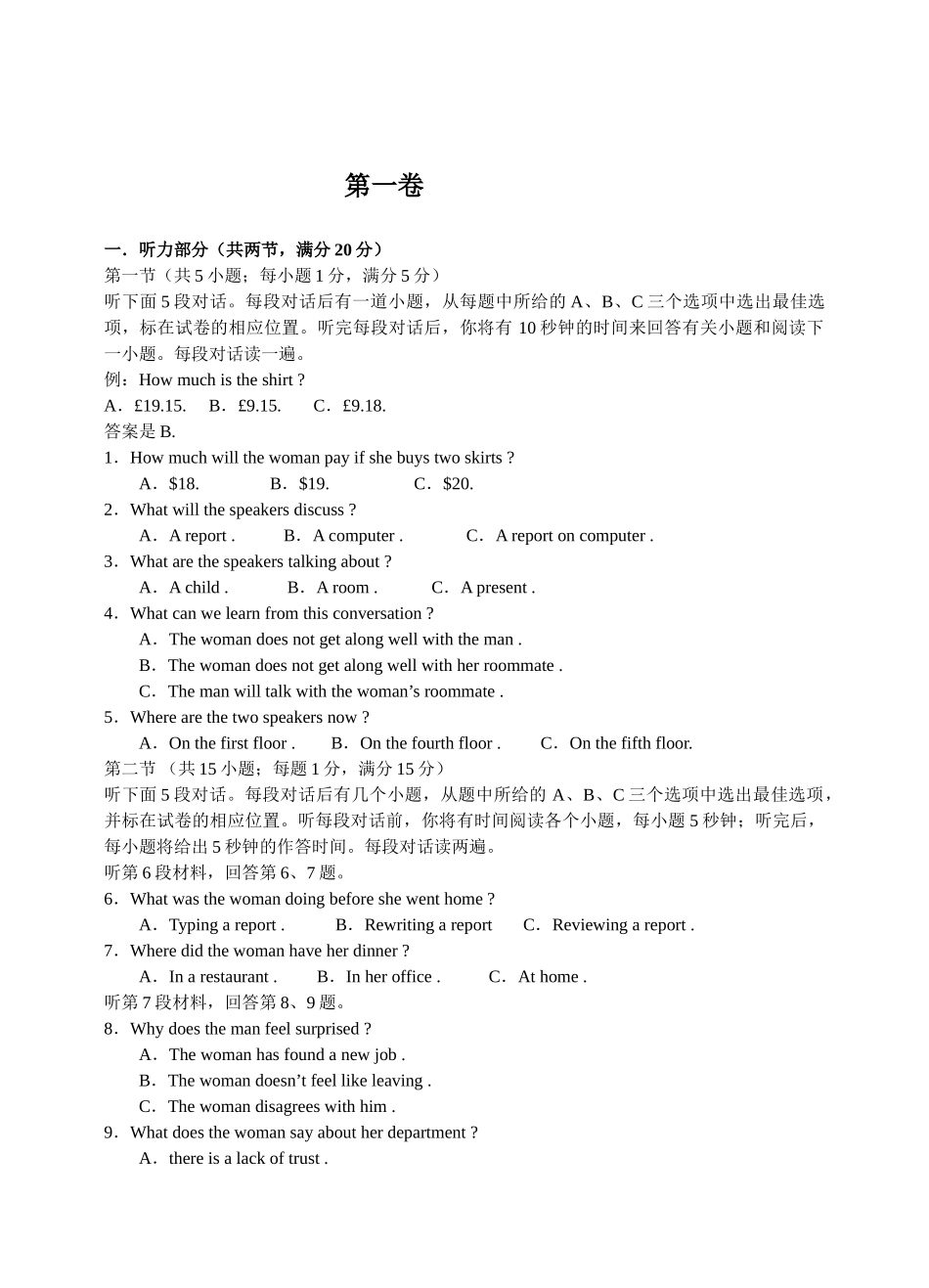 苏教版新课标必修2 江苏省扬州市三校联考高一英语试卷_第1页