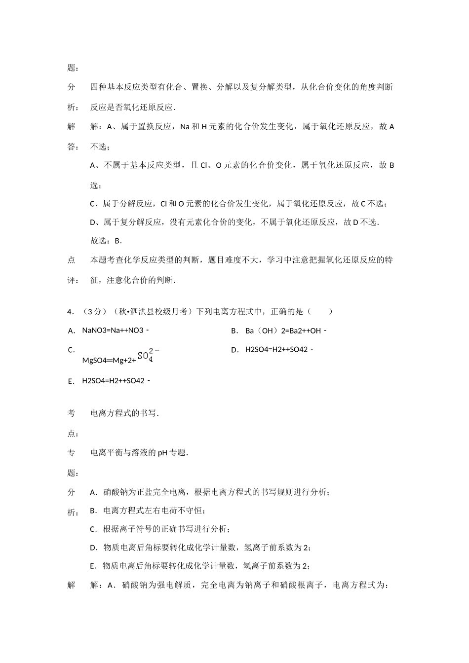 淮北中学高一化学上学期第一次联考试题（含解析）苏教版-苏教版高一化学试题_第3页