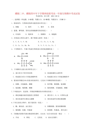 醴陵市第四中学高一生物上学期期中试题-人教版高一生物试题