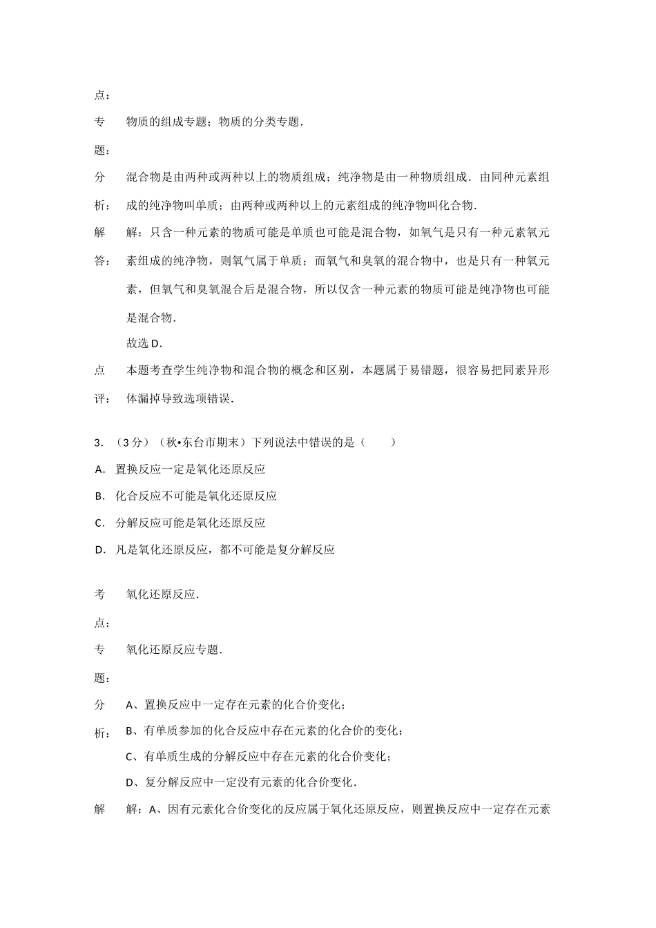 淮北中学联考高一化学上学期第一次月考试题（含解析）苏教版-苏教版高一化学试题_第2页