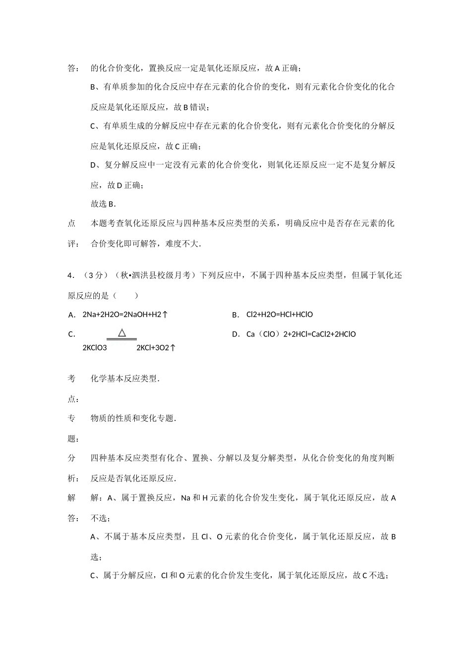 淮北中学联考高一化学上学期第一次月考试题（含解析）苏教版-苏教版高一化学试题_第3页