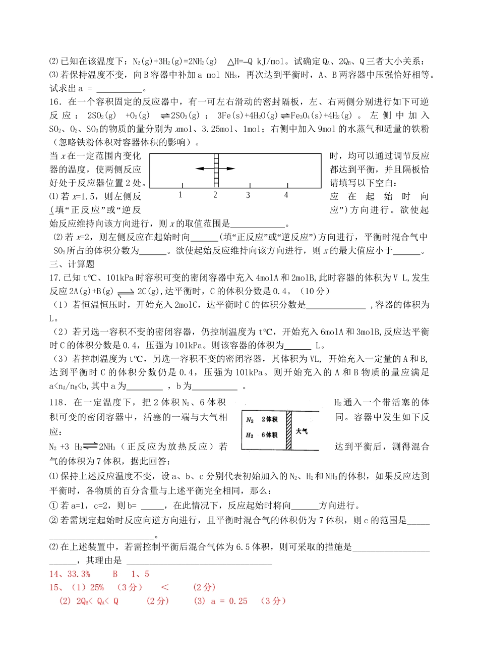 苏教版选修4高中化学 化学反应原理--化学平衡错题再现_第3页