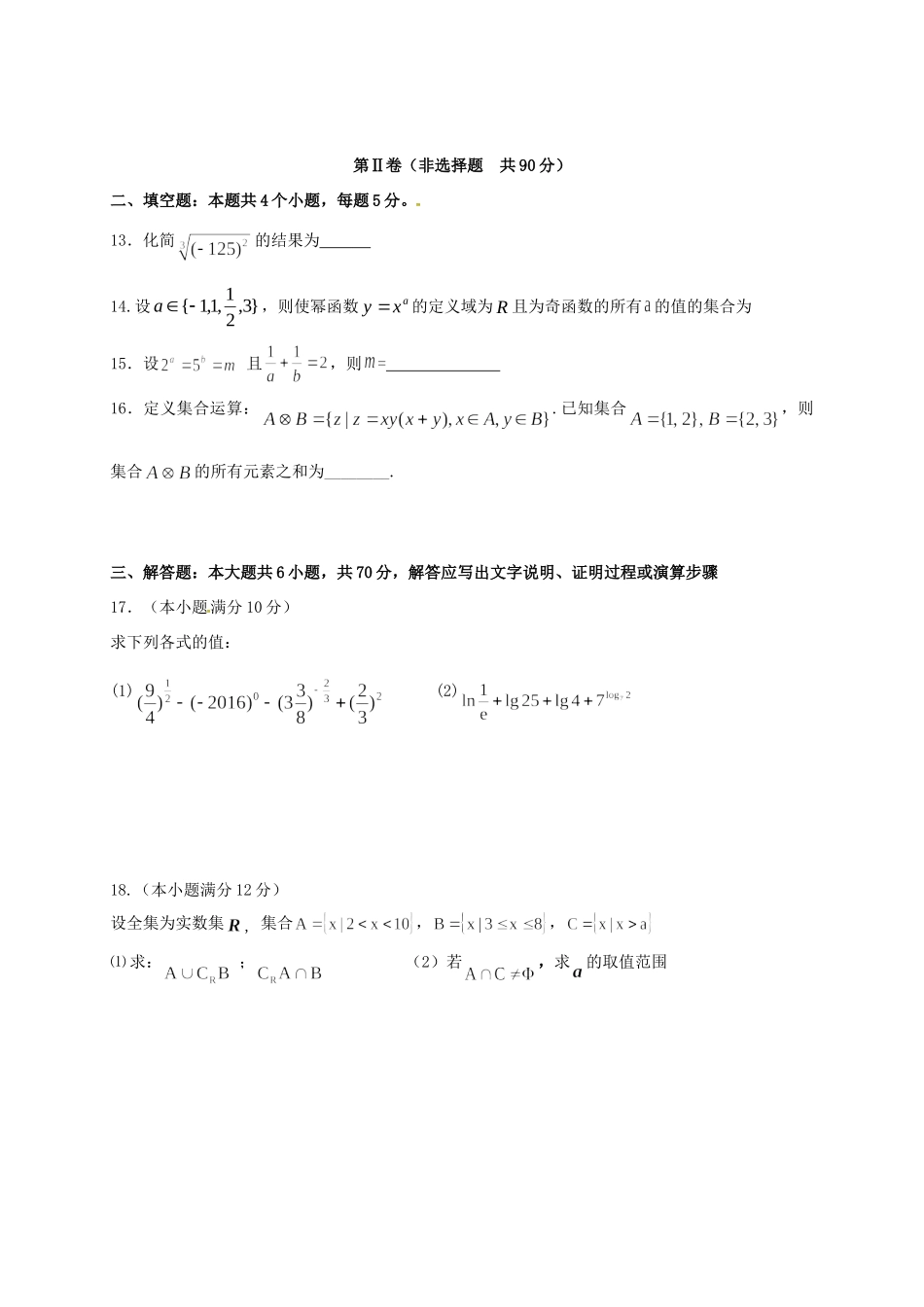 醴陵市第四中学高一数学上学期期中试题-人教版高一数学试题_第3页