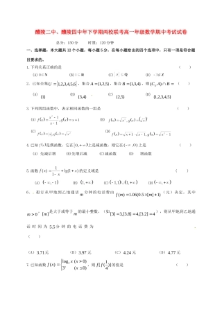 醴陵市第四中学高一数学上学期期中试题-人教版高一数学试题