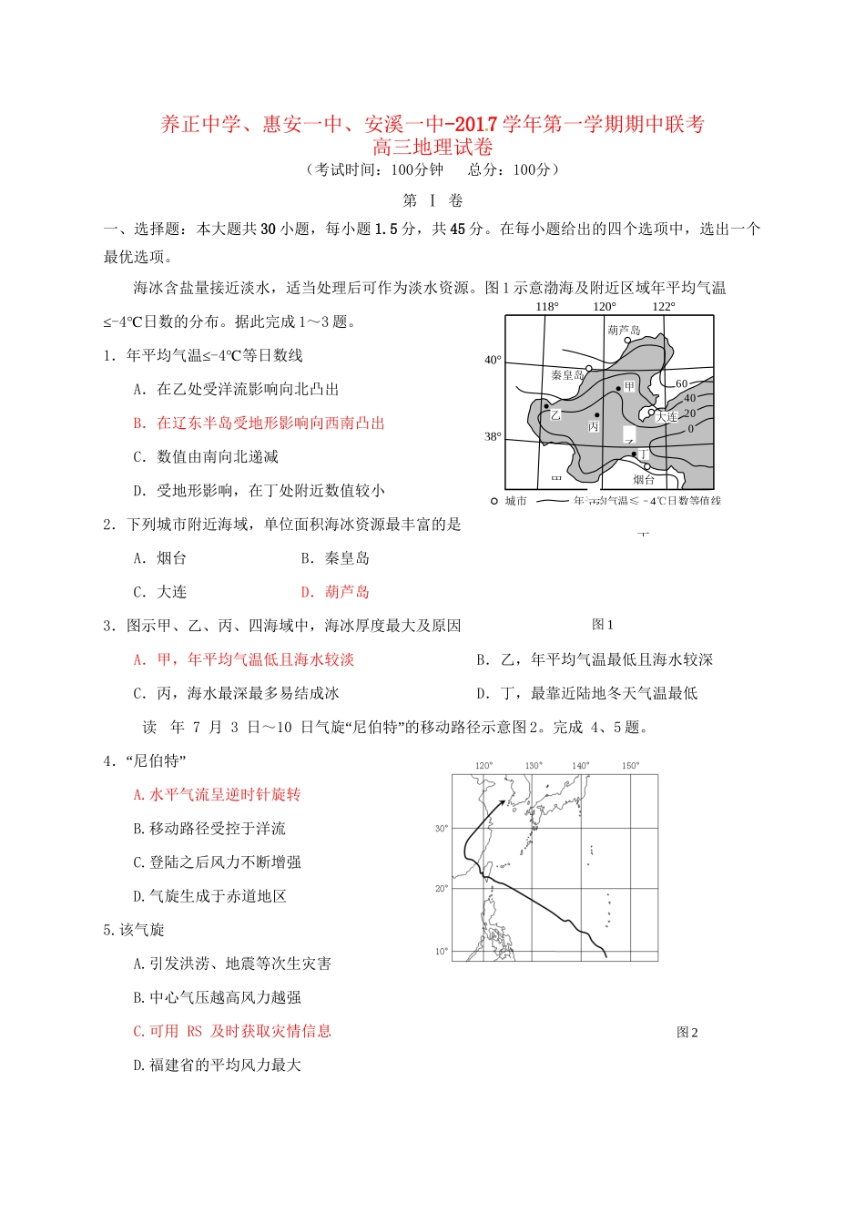 惠安一中安溪一中高三地理上学期期中联考试题-人教版高三地理试题_第1页