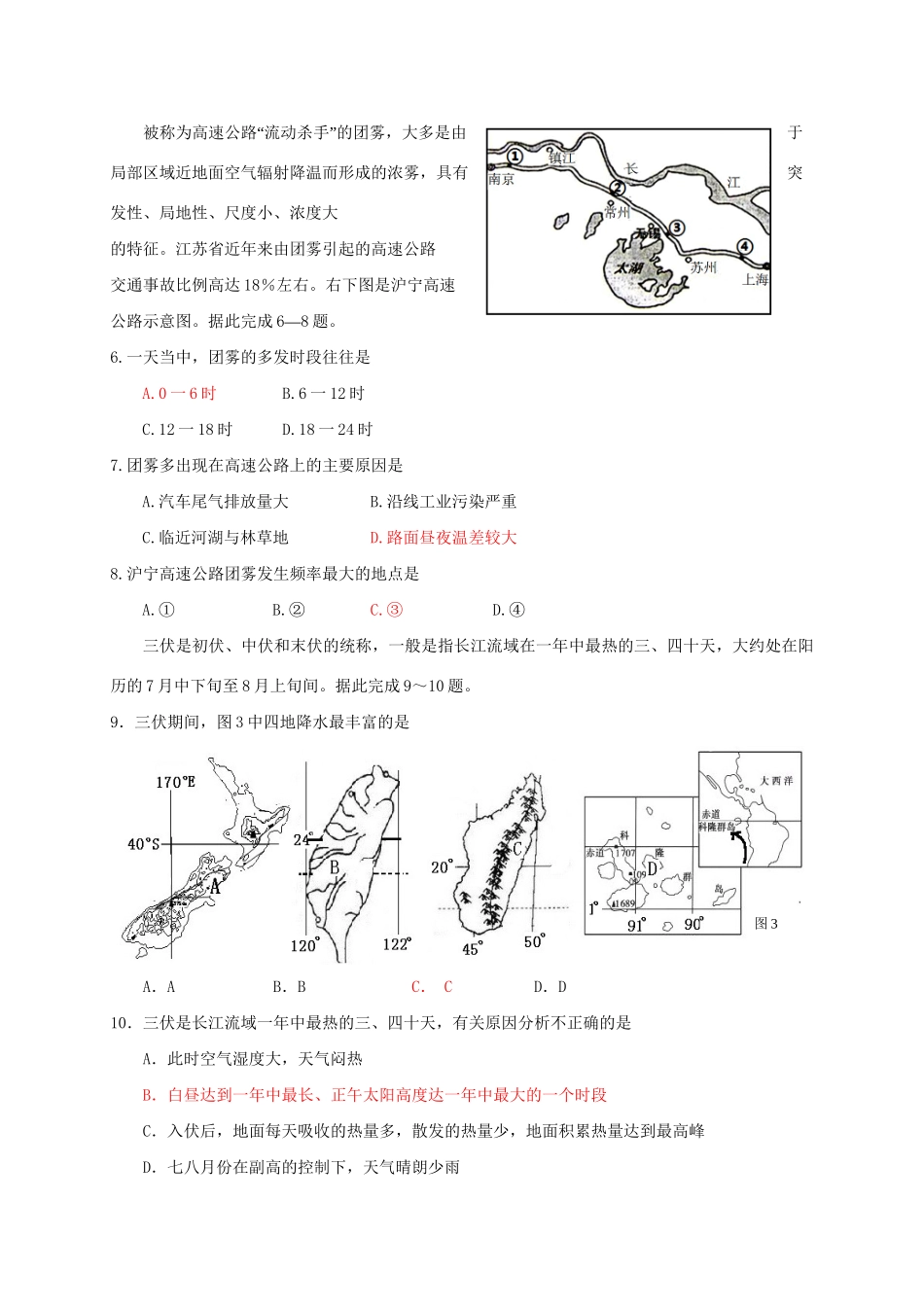 惠安一中安溪一中高三地理上学期期中联考试题-人教版高三地理试题_第2页