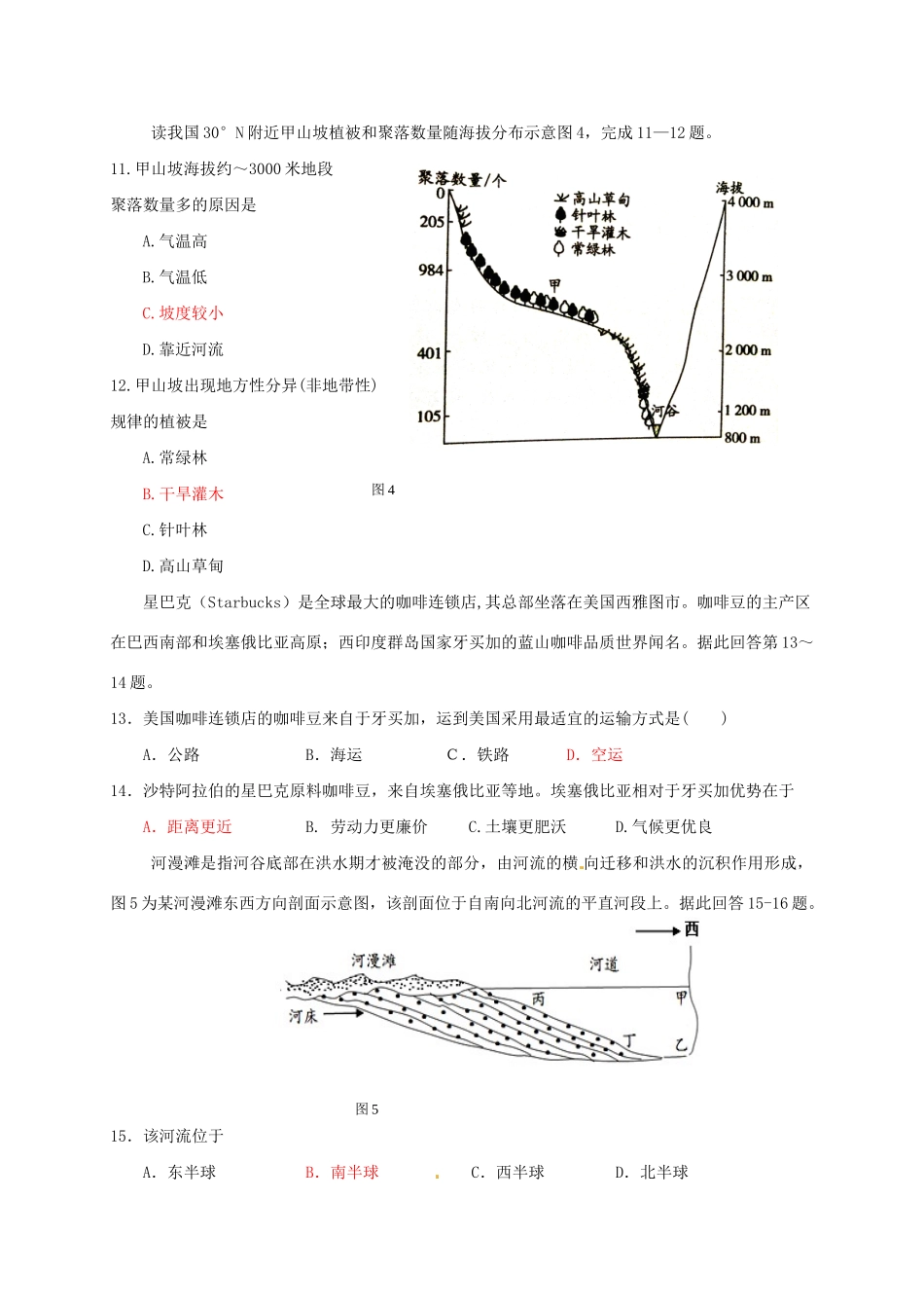 惠安一中安溪一中高三地理上学期期中联考试题-人教版高三地理试题_第3页