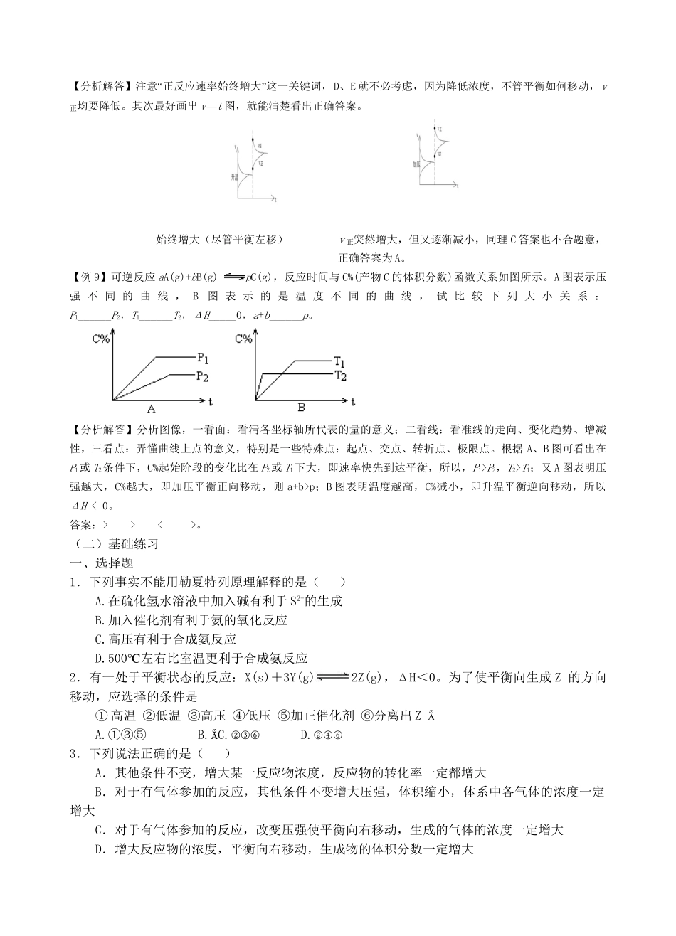 苏教版选修4高中化学 化学反应原理专题2 第三单元 化学平衡的移动_第3页