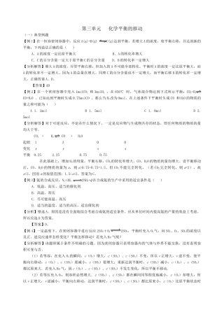 苏教版选修4高中化学 化学反应原理专题2 第三单元 化学平衡的移动
