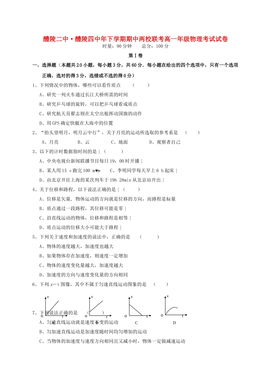 醴陵市第四中学高一物理上学期期中试题-人教版高一物理试题_第1页