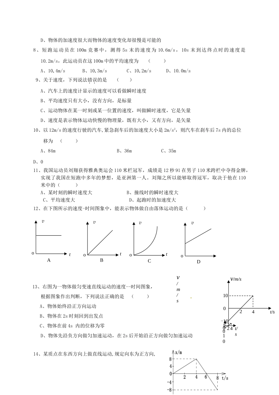 醴陵市第四中学高一物理上学期期中试题-人教版高一物理试题_第2页