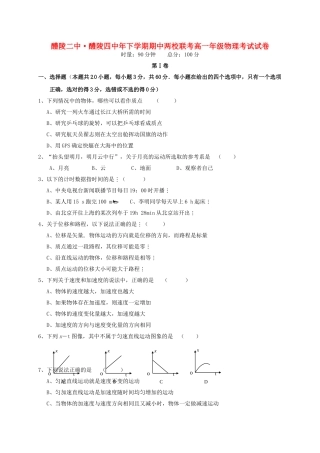 醴陵市第四中学高一物理上学期期中试题-人教版高一物理试题