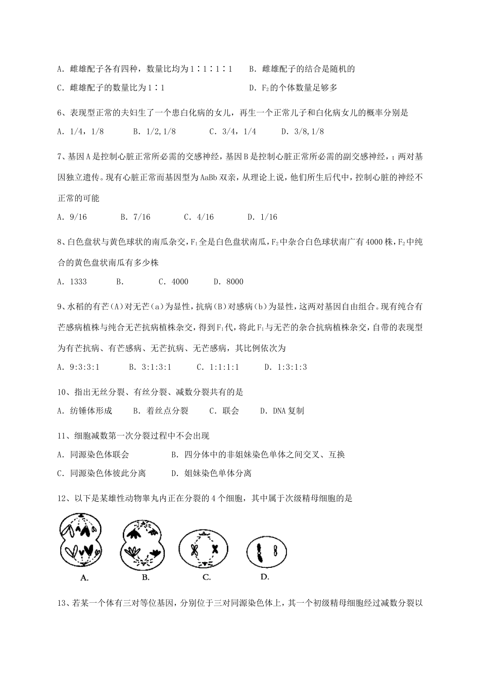 惠安一中安溪一中高三生物上学期期中联考试题 理-人教版高三生物试题_第2页