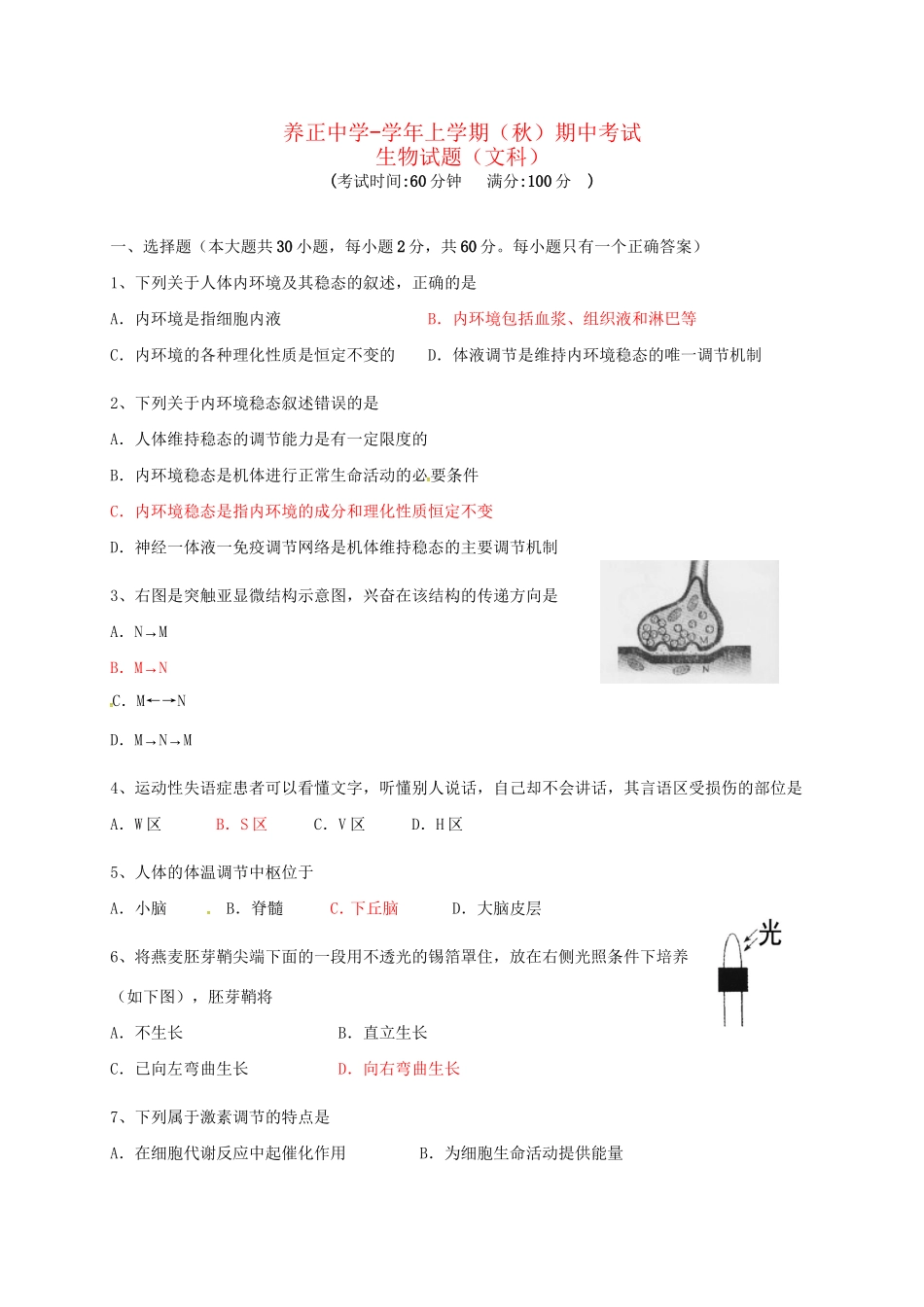 惠安一中安溪一中高三生物上学期期中联考试题 文-人教版高三生物试题_第1页