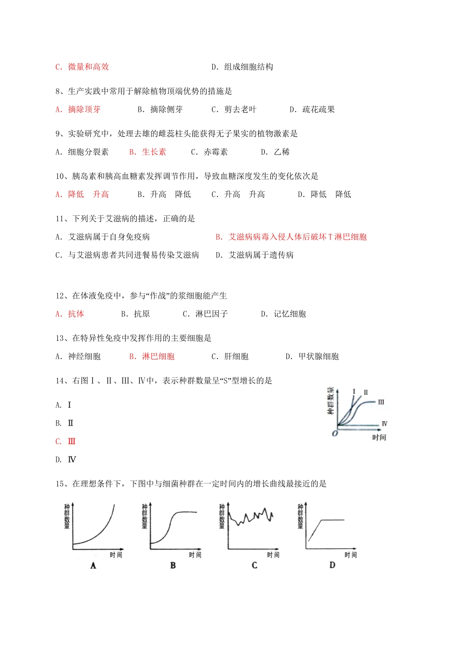 惠安一中安溪一中高三生物上学期期中联考试题 文-人教版高三生物试题_第2页