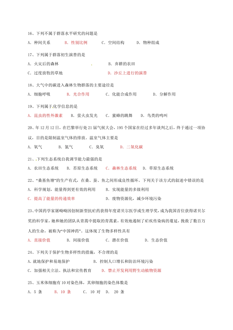 惠安一中安溪一中高三生物上学期期中联考试题 文-人教版高三生物试题_第3页