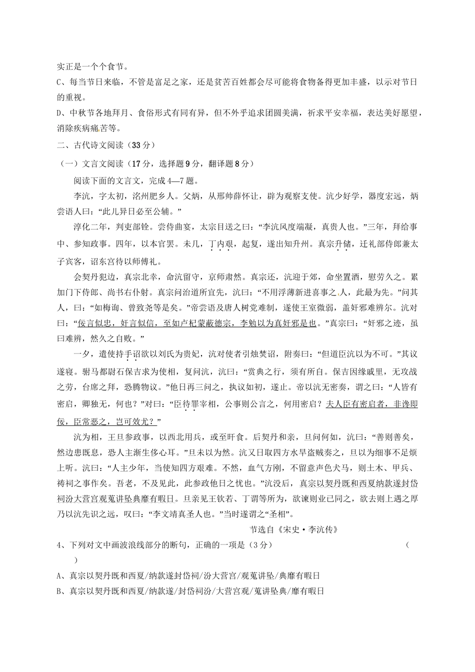 醴陵市第四中学高一语文上学期期中试题-人教版高一语文试题_第3页