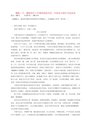 醴陵市第四中学高一语文上学期期中试题-人教版高一语文试题