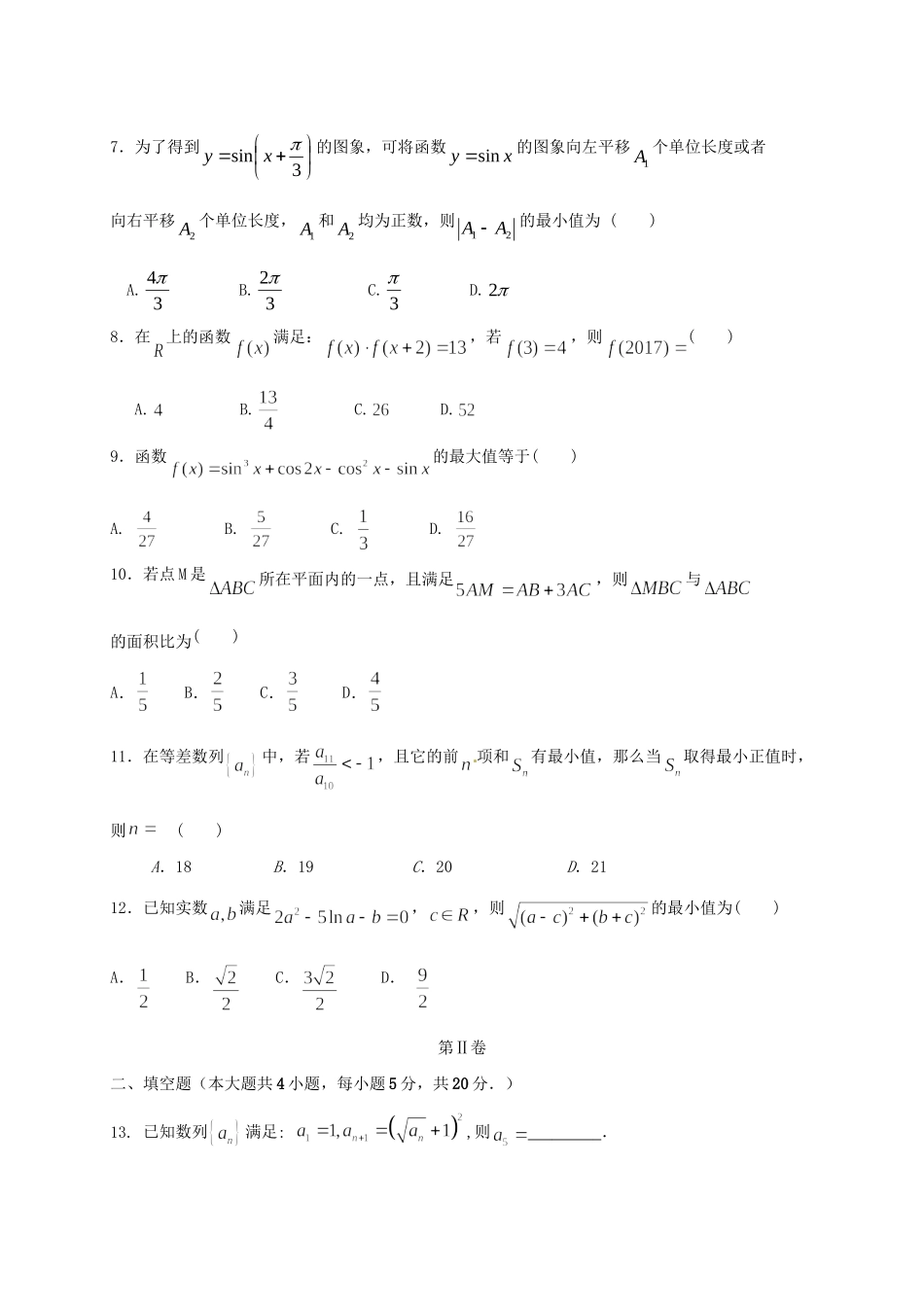 惠安一中安溪一中高三数学上学期期中联考试题 文-人教版高三数学试题_第2页