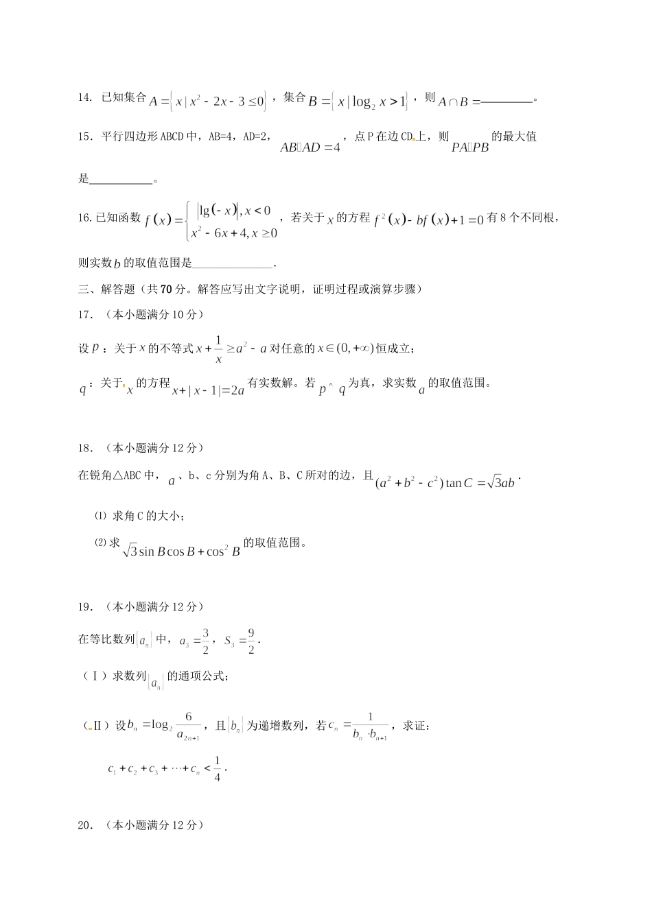 惠安一中安溪一中高三数学上学期期中联考试题 文-人教版高三数学试题_第3页