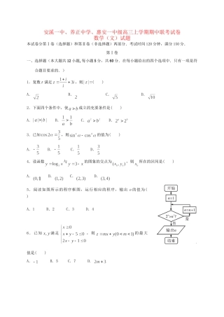 惠安一中安溪一中高三数学上学期期中联考试题 文-人教版高三数学试题