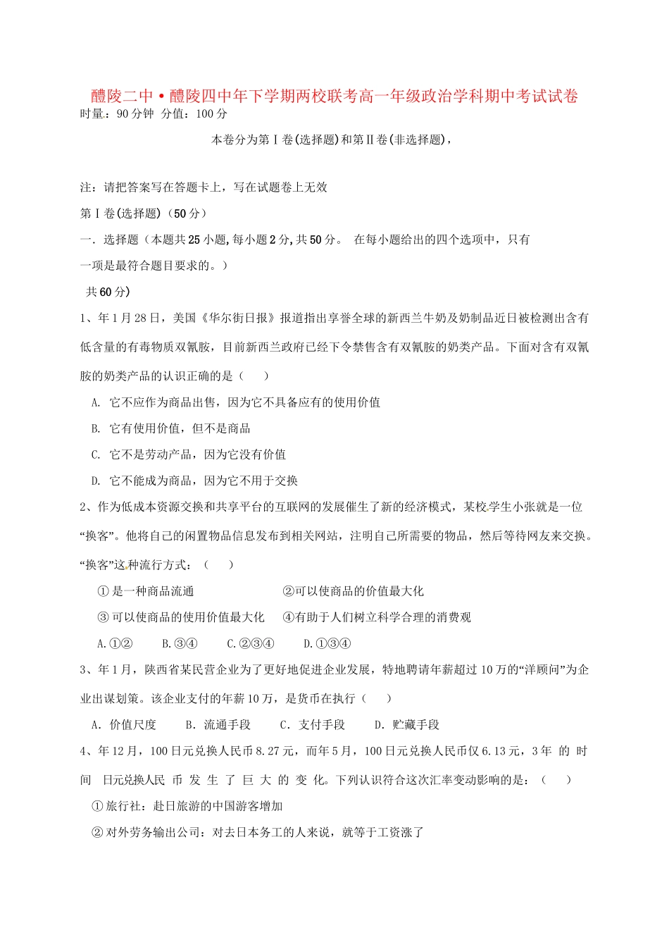 醴陵市第四中学高一政治上学期期中试题-人教版高一政治试题_第1页
