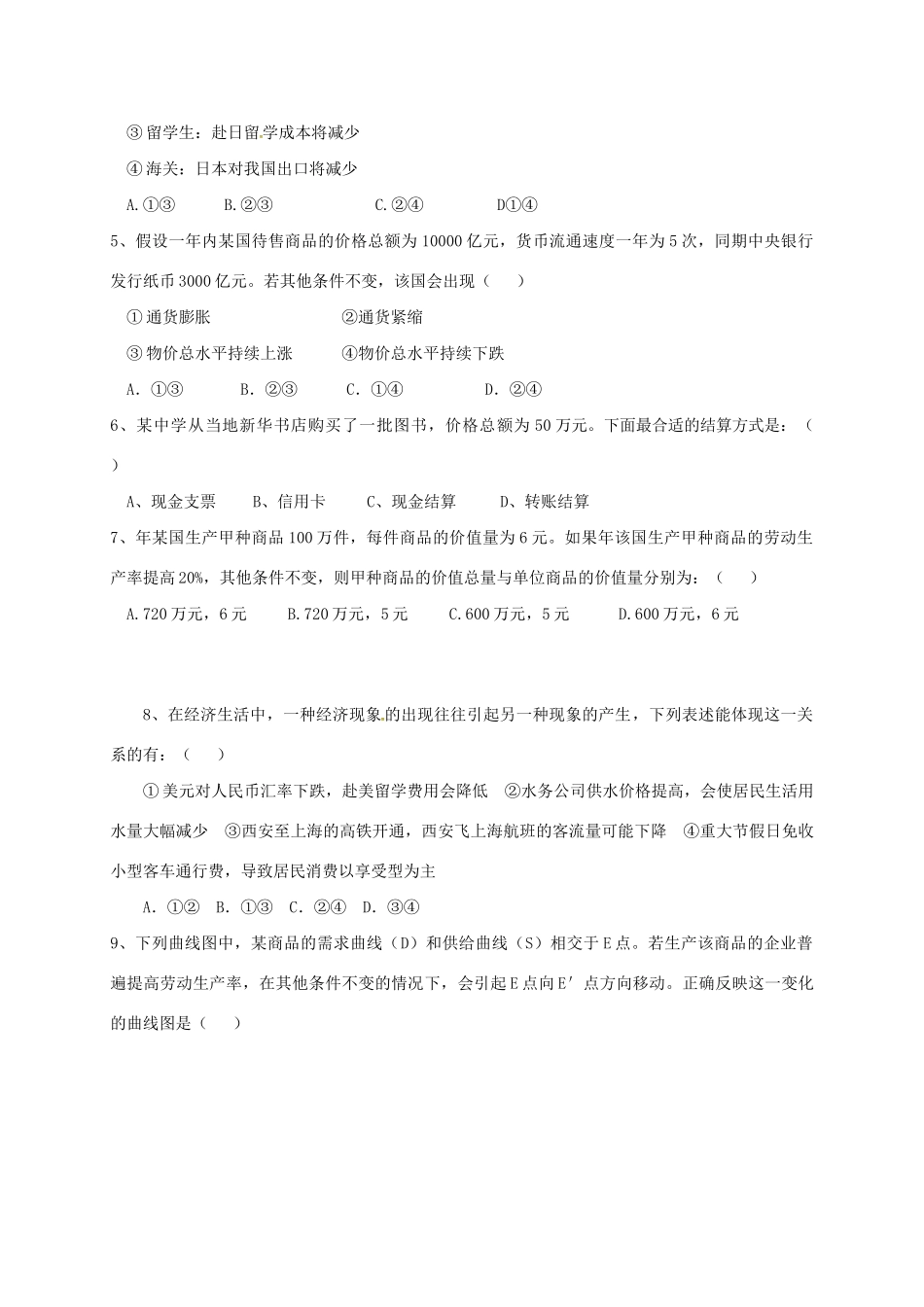 醴陵市第四中学高一政治上学期期中试题-人教版高一政治试题_第2页