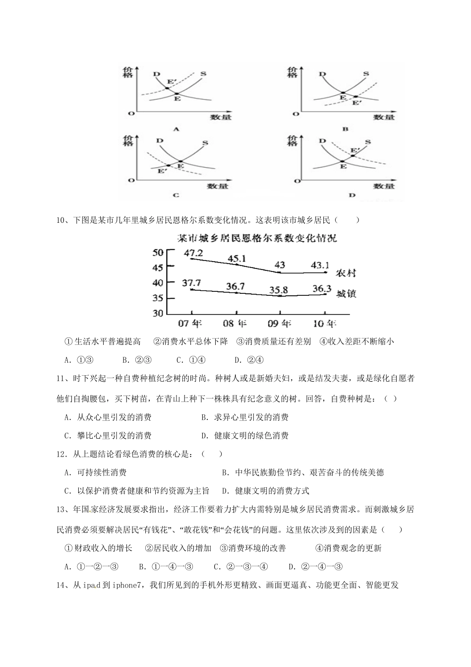 醴陵市第四中学高一政治上学期期中试题-人教版高一政治试题_第3页