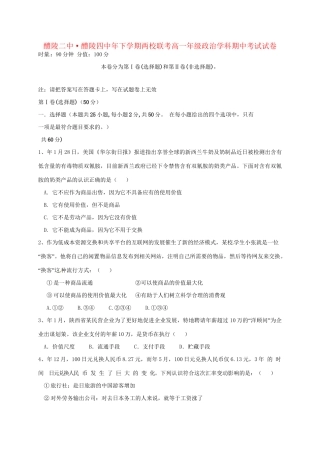 醴陵市第四中学高一政治上学期期中试题-人教版高一政治试题