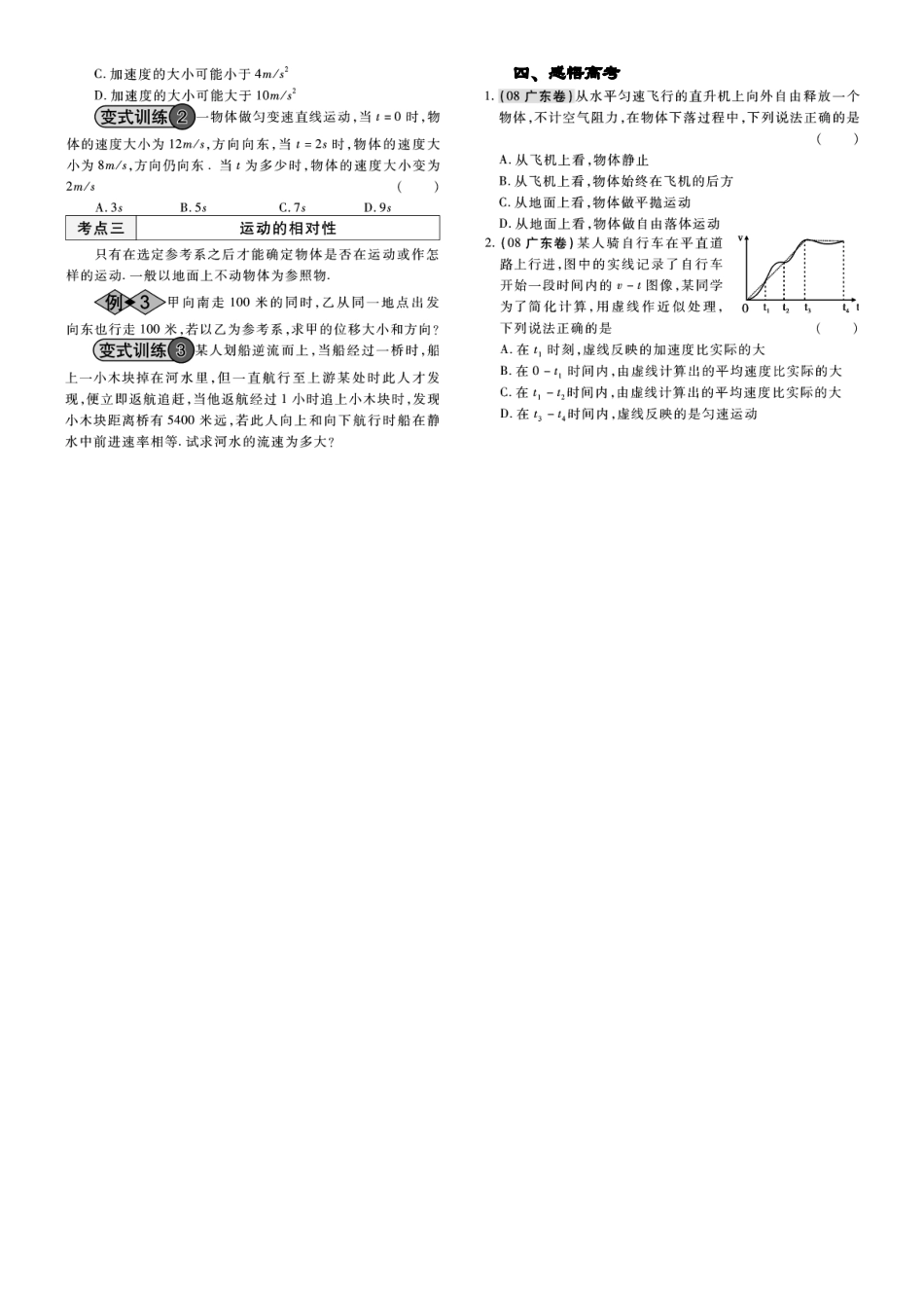 天府一线 高考物理第一轮复习第二章 直线运动 _第2页