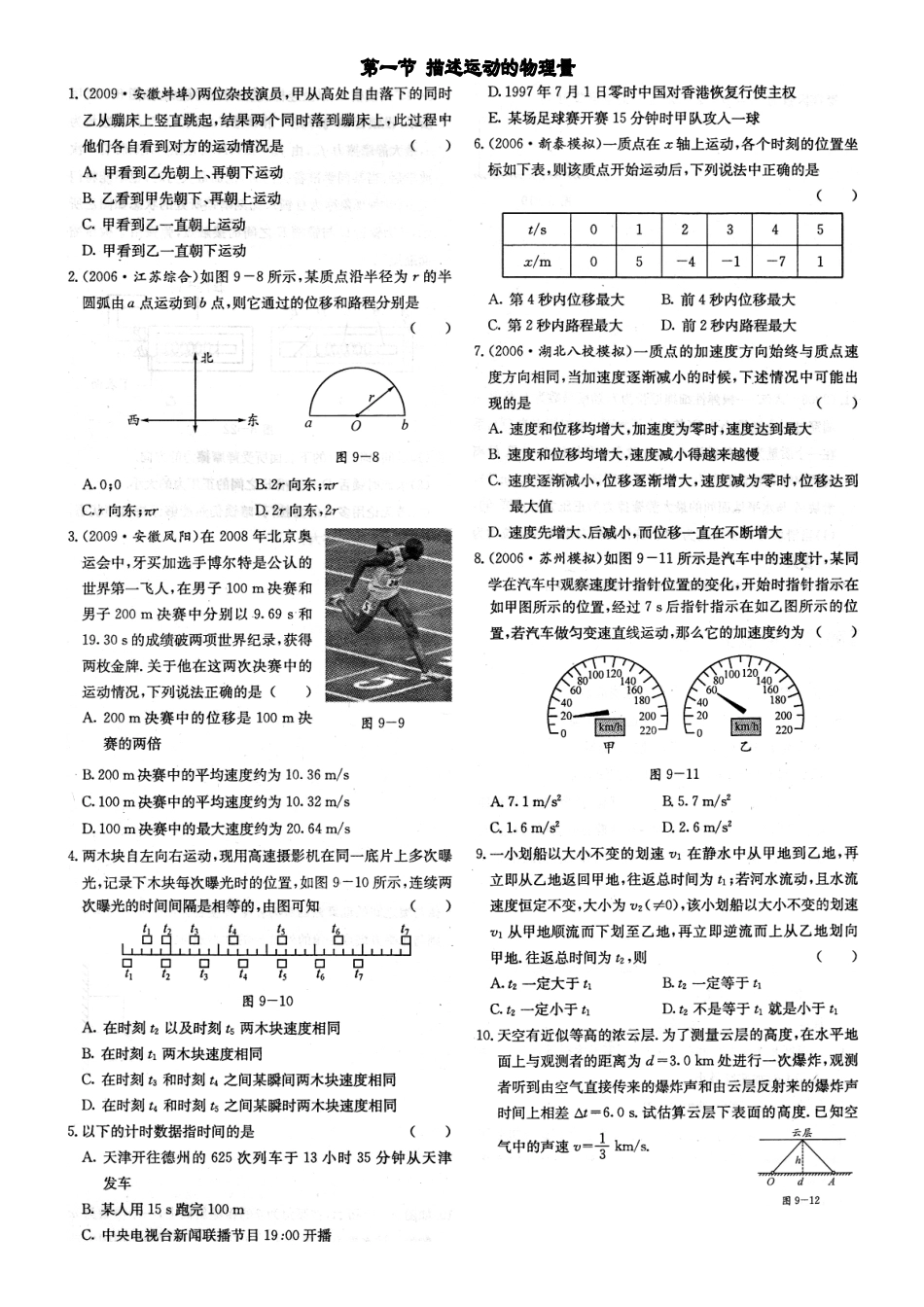 天府一线 高考物理第一轮复习第二章 直线运动 _第3页