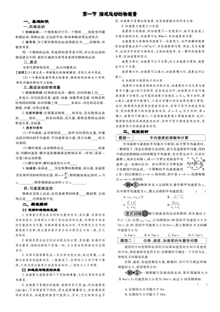 天府一线 高考物理第一轮复习第二章 直线运动 