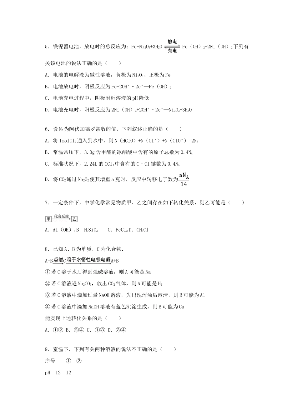 龙海一中高三化学上学期期末试卷（含解析）-人教版高三化学试题_第2页