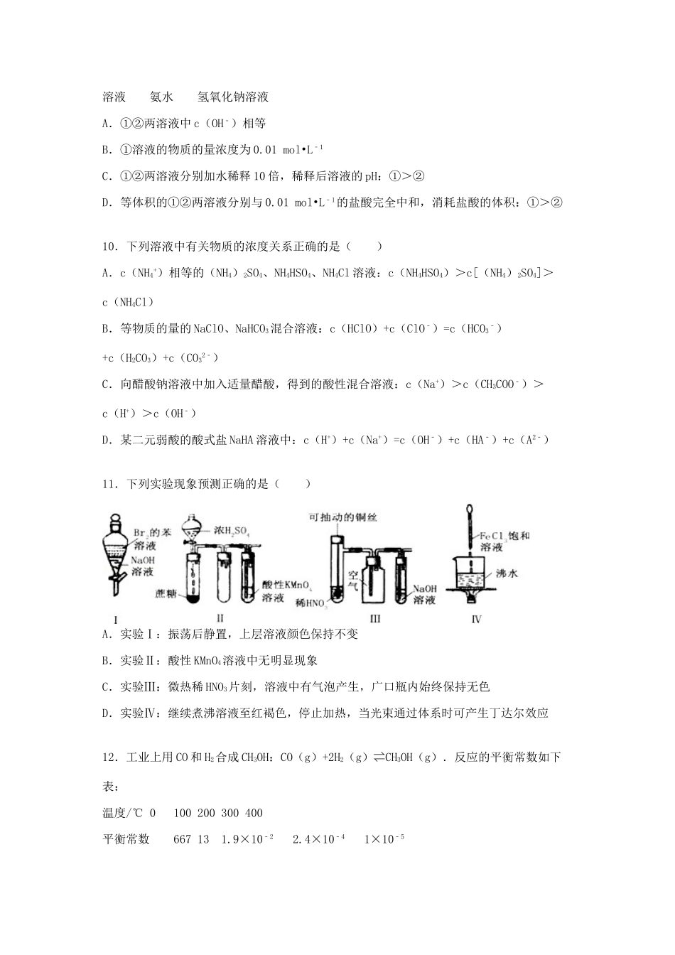龙海一中高三化学上学期期末试卷（含解析）-人教版高三化学试题_第3页