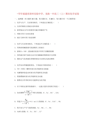 龙海一中高三化学上学期期末试卷（含解析）-人教版高三化学试题