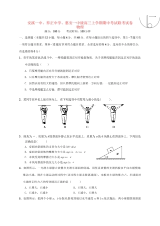 惠安一中安溪一中高三物理上学期期中联考试题-人教版高三物理试题