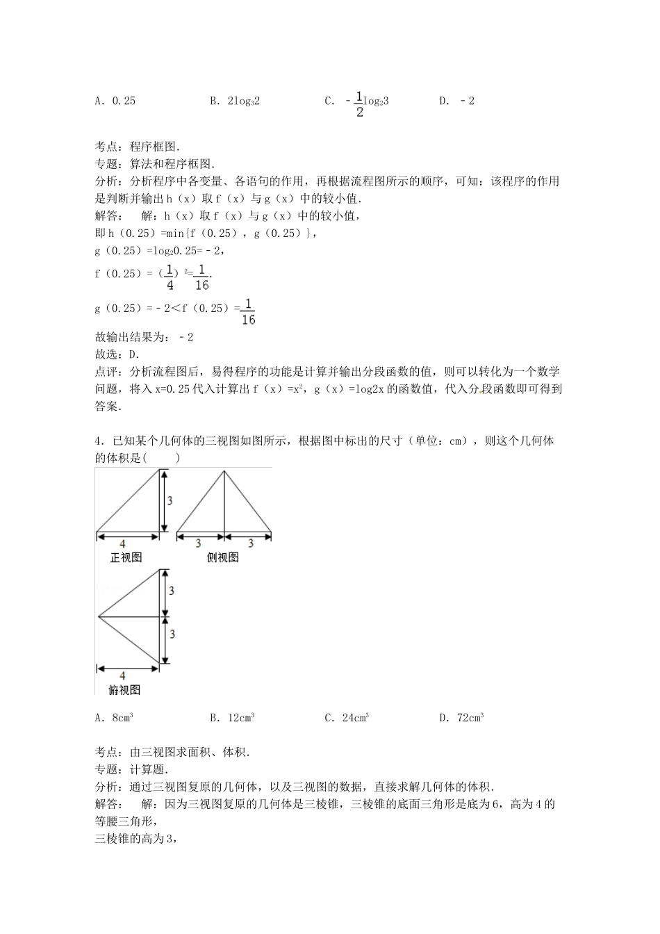 龙海一中联考高三数学上学期期末试卷 理（含解析）-人教版高三数学试题_第2页