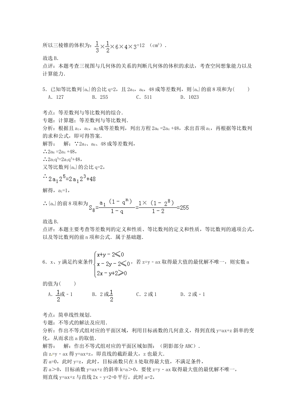 龙海一中联考高三数学上学期期末试卷 理（含解析）-人教版高三数学试题_第3页