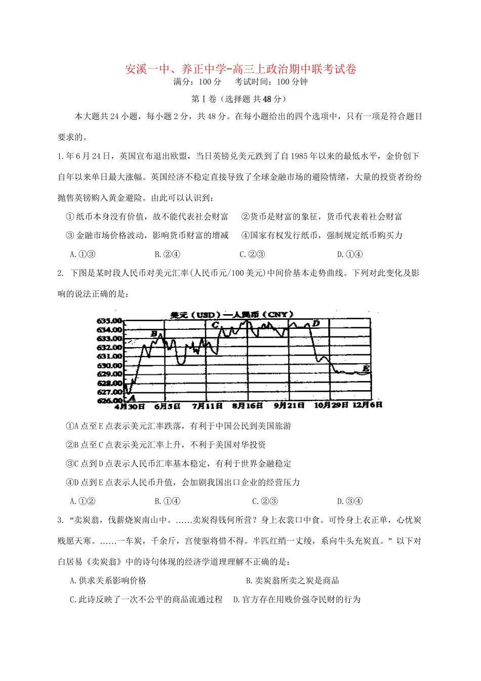 惠安一中安溪一中高三政治上学期期中联考试题-人教版高三政治试题_第1页