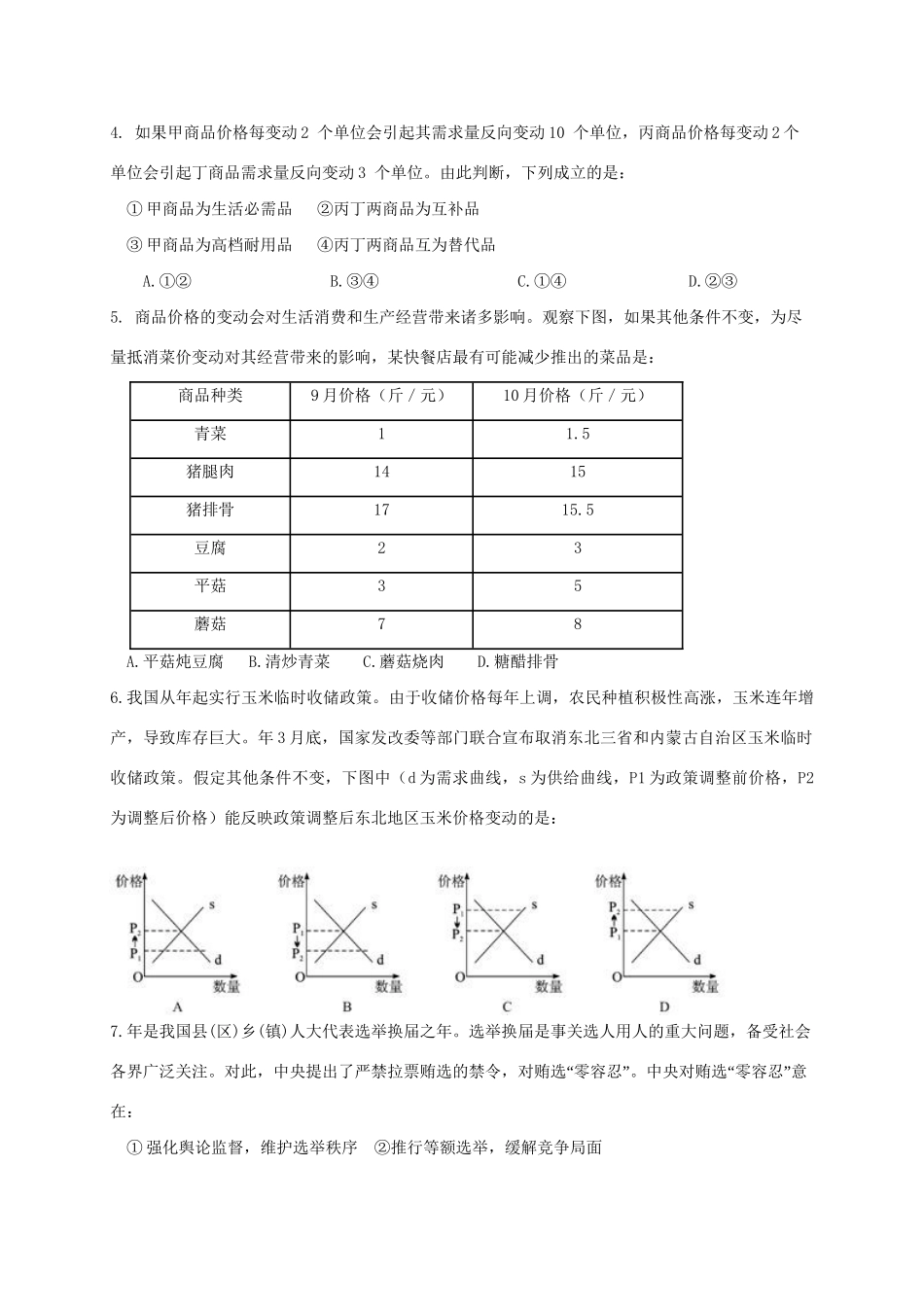 惠安一中安溪一中高三政治上学期期中联考试题-人教版高三政治试题_第2页