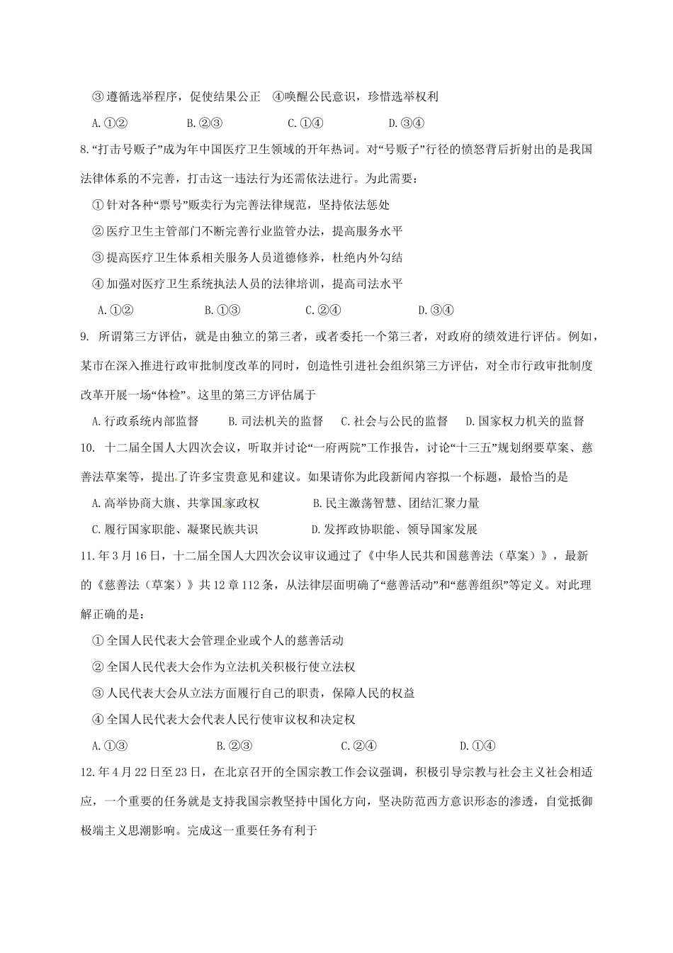 惠安一中安溪一中高三政治上学期期中联考试题-人教版高三政治试题_第3页
