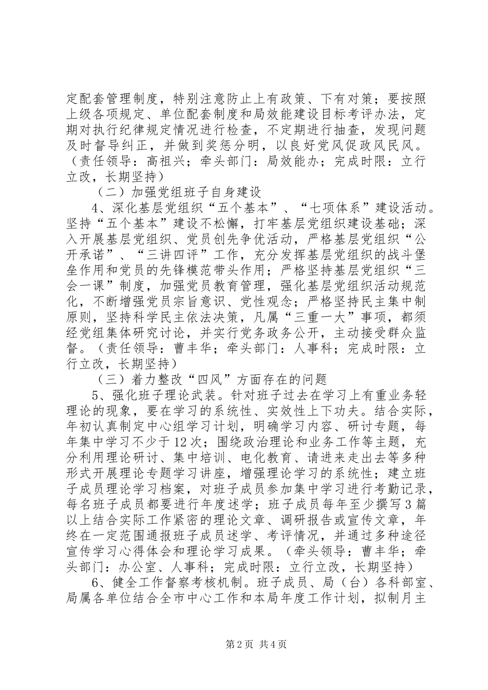 2024年广电局党的群众路线教育实践活动整改方案_第2页