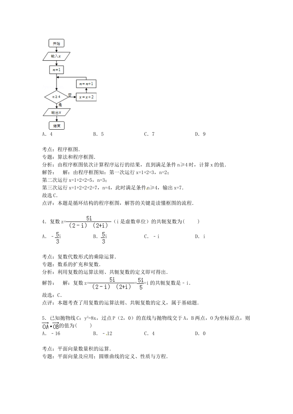 龙海一中联考高三数学上学期期末试卷 文（含解析）-人教版高三数学试题_第2页