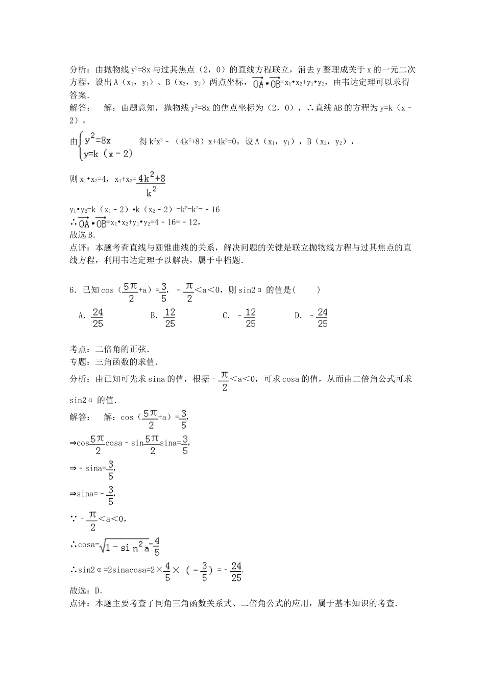 龙海一中联考高三数学上学期期末试卷 文（含解析）-人教版高三数学试题_第3页