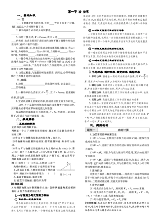 天府一线 高考物理第一轮复习第五章 机械能 