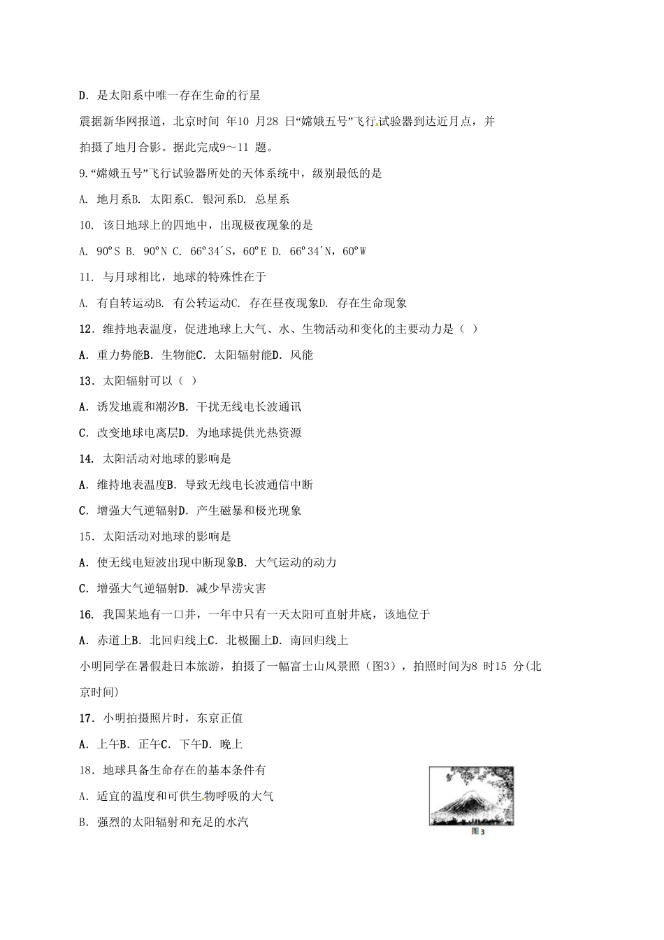 江西临川育人学校高一地理上学期第一次月考试题-人教版高一地理试题_第2页