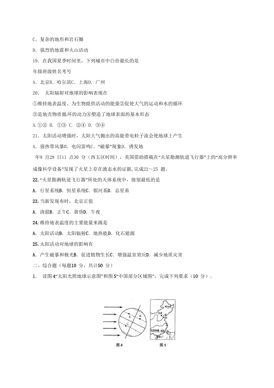 江西临川育人学校高一地理上学期第一次月考试题-人教版高一地理试题_第3页