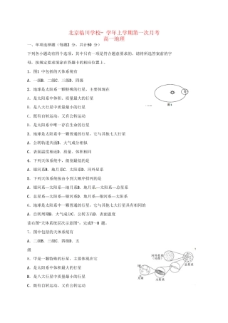 江西临川育人学校高一地理上学期第一次月考试题-人教版高一地理试题